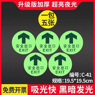 圆形安全出口直行 通体发光 加厚耐磨 地贴地标箭头导向安全出口指示贴消防安全通道疏散自发光贴纸警示标牌