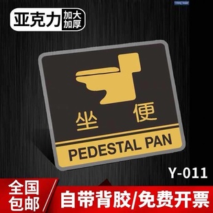 公共厕所坐便亚克力标贴洗手间请节约用水温馨提示标语标识牌指示牌贴近文明靠近方便地贴请节约用水贴纸