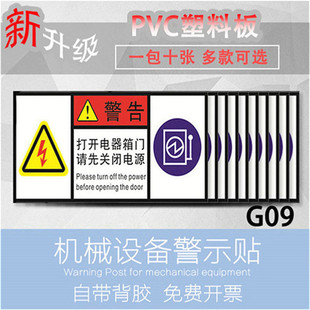 打开电器箱门先关闭电源小心注意防火危险仓库提示定做警告标志警示牌消防安检工厂车间企业公司墙贴纸标志牌