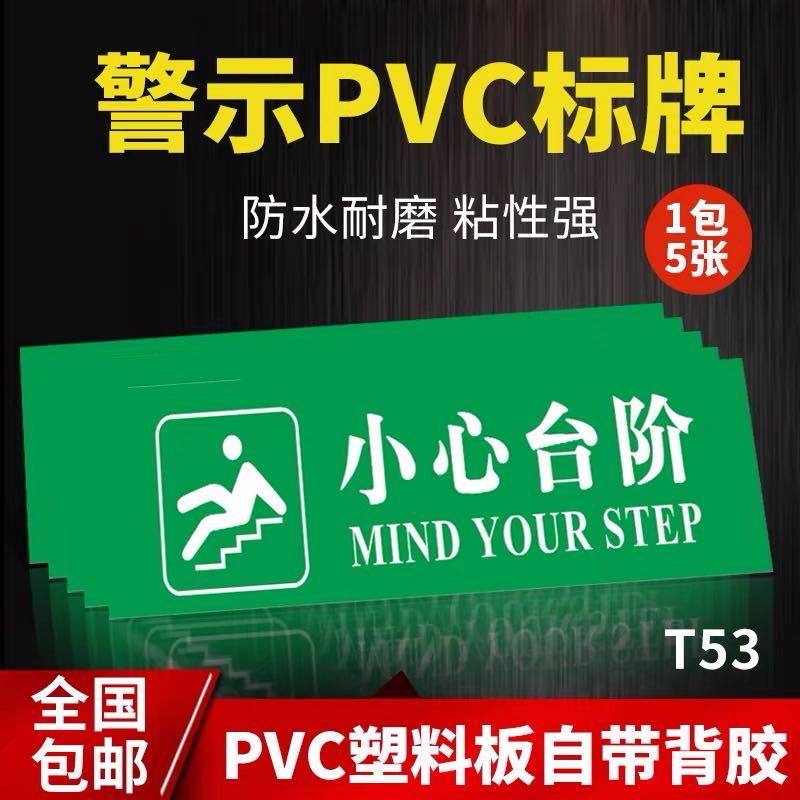 小心台阶当心台阶楼道温馨提示标识牌楼梯贴消防安全出口指示牌地贴夜光荧光当心地滑警示牌标志标示牌子贴纸 文具电教/文化用品/商务用品 标志牌/提示牌/付款码 原图主图