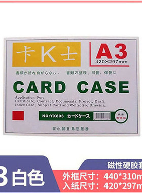 食品卫生许可证文件套卡K士A4磁性文件夹A5强磁标签袋A5磁性卡套A7磁性标签A6橙色卡K士A4磁性框透明硬胶套A3