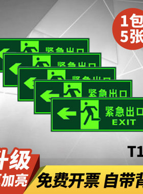 紧急出口向左夜光安全出口指示牌消防通道紧急出口标志牌消防楼梯逃生标牌指示牌安全出口向左向右墙贴提示牌