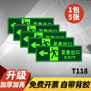 紧急出口向左夜光安全出口指示牌消防通道紧急出口标志牌消防楼梯逃生标牌指示牌安全出口向左向右墙贴提示牌