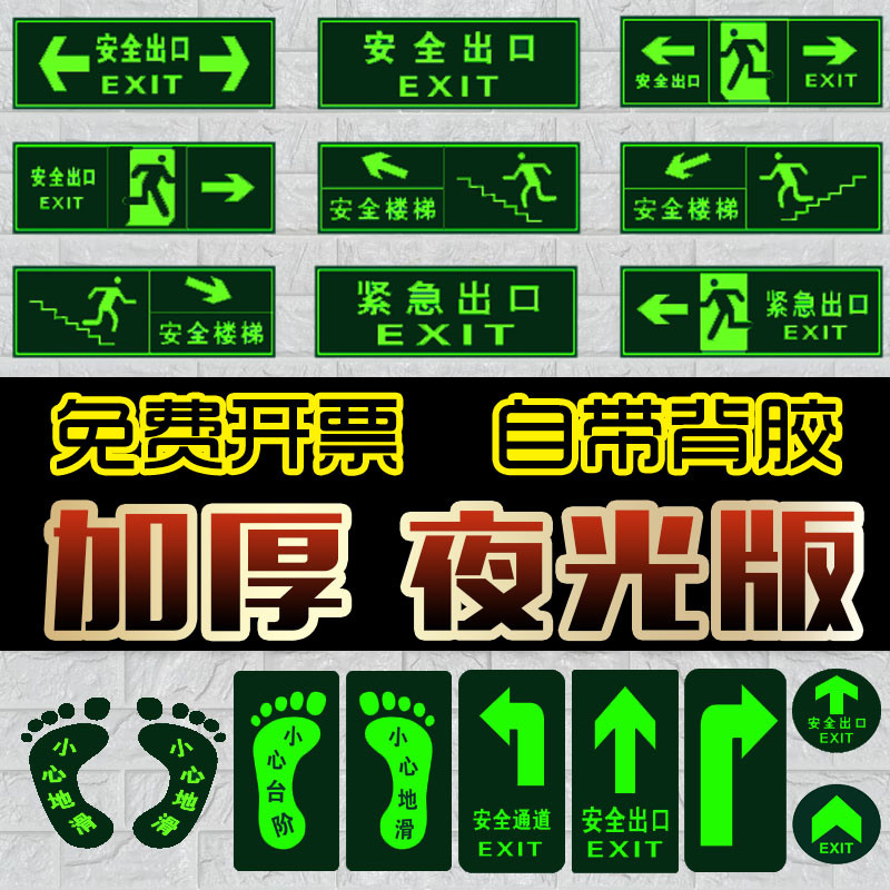 夜光墙贴疏散箭头应急小心台阶