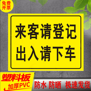 来客请登记 出入请下车提示牌 标识牌 警示牌 贴纸 厂房门口 小区 写字楼门口标识 车辆登记提示牌支持定制