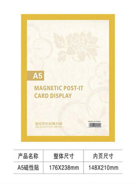 展示贴营业执照展示牌磁力贴片磁性贴片免打孔A3框奖状磁性相框贴墙A2海报磁铁文件中介软磁即时磁片贴磁性