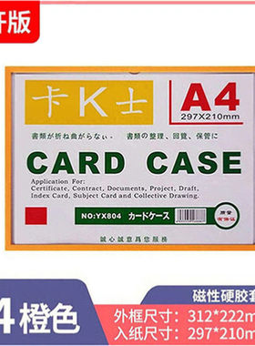 食品卫生许卡k士文件套装得快磁卡套磁性硬胶套营业执照保护套装得快硬胶a4文件套 可证文件保护套