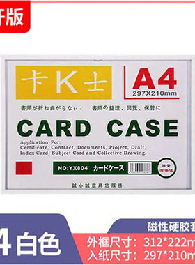 卡k士文件套装得快磁卡套磁性硬胶套营业执照保护套装得快硬胶a4文件套 食品卫生许可证文件保护套