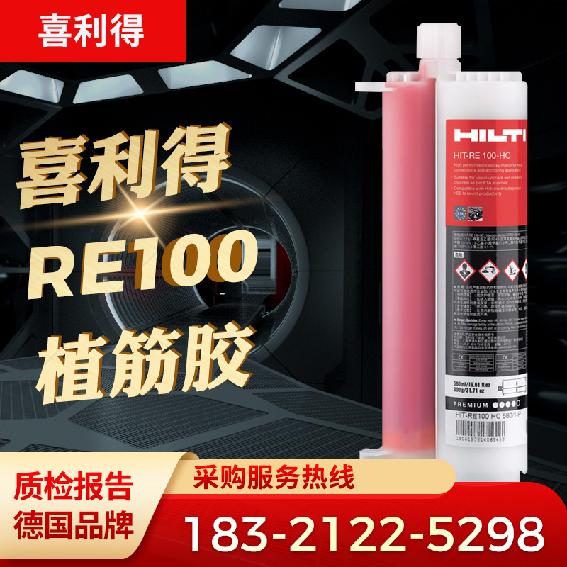 hit德国喜利得环氧注射锚固