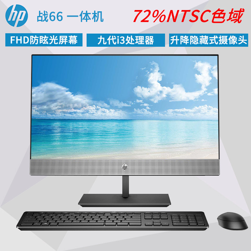 惠普/HP 战66一体机电脑游戏型23.8英寸九代i7处理器微边框商用办公家用台式高配 网吧 LOL