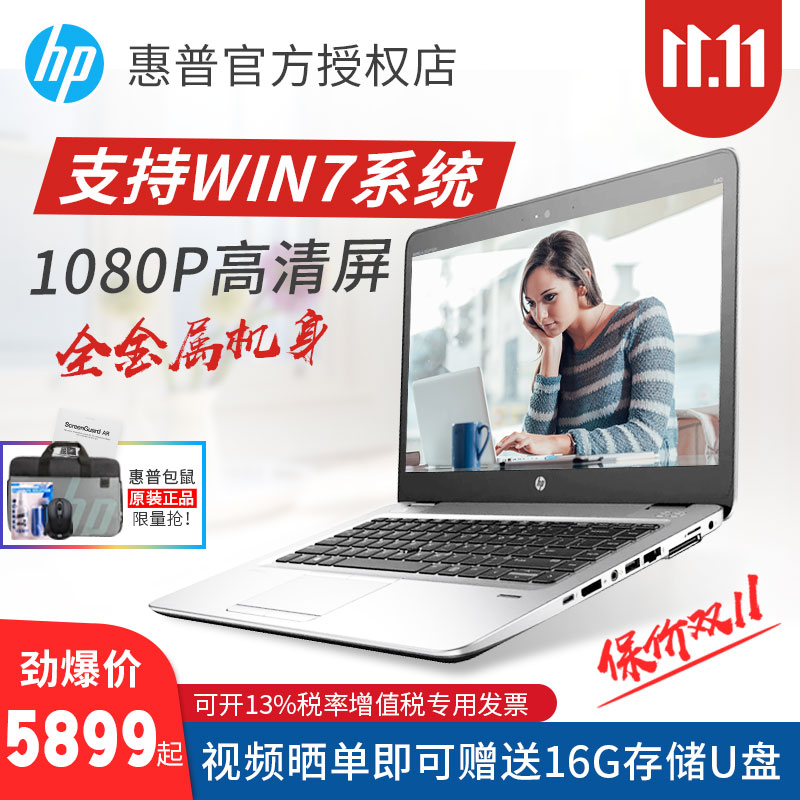 惠普（HP）EliteBook840 G3 14英寸商务轻薄超便携办公笔记本|ruв категории ноутбук - от Buy2taobao.com для оказания профессиональной услуги покупки агента Taobao