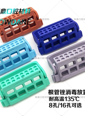 牙科消毒架扩大针放置架8孔16孔根管挫架消毒测量台根管锉测量尺