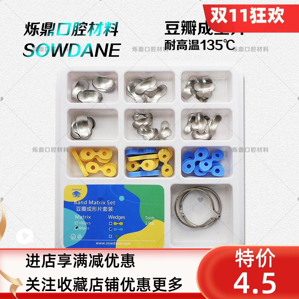 烁蒂牙科成型片豆瓣成形片豆瓣片金属节段龈壁提升不锈钢齿科耗材