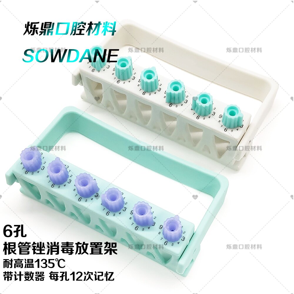 牙科根管锉消毒架包邮齿科口腔