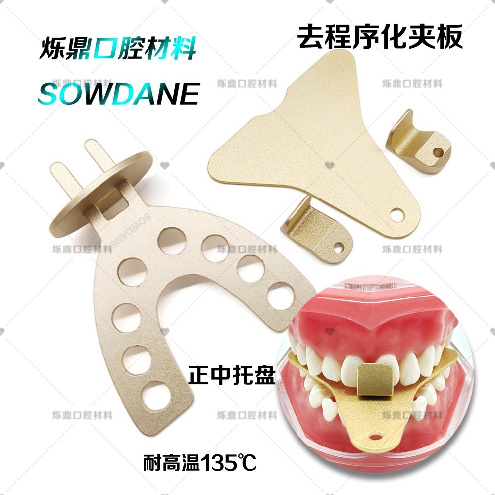 牙科正中颌托盘全口包邮图片