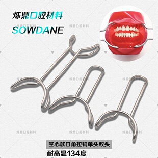 牙科正畸开口器加厚正面唇拉钩口角拍照拉勾耐高温高压齿科