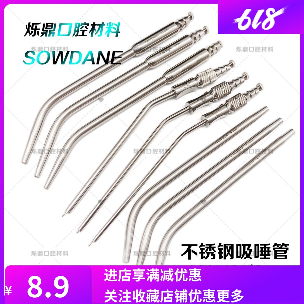 烁蒂牙科吸唾管吸引管不锈钢强吸管弱吸管弯吸管接负压机用齿科