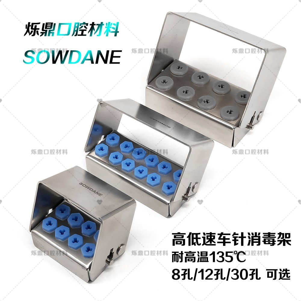 烁蒂消毒架不锈钢种植骨钻消毒盒工作尖消毒放置架牙科低速齿科