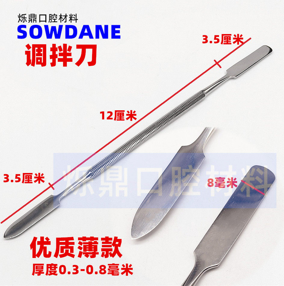 烁蒂不锈钢牙科粘固粉双头调刀 调拌刀 齿科工具 口腔 材料