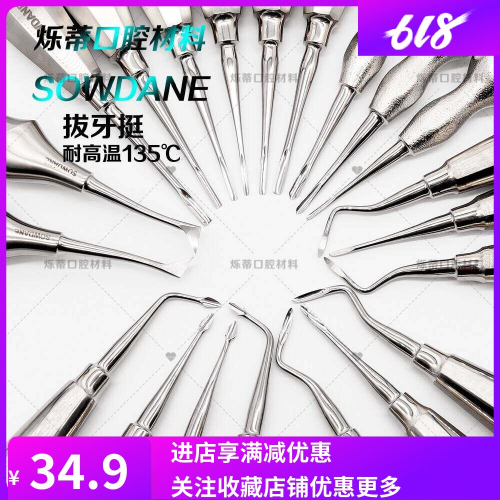 烁蒂牙挺不锈钢微创薄款三角挺牙铤手术牙周膜剥离牙科口腔护理