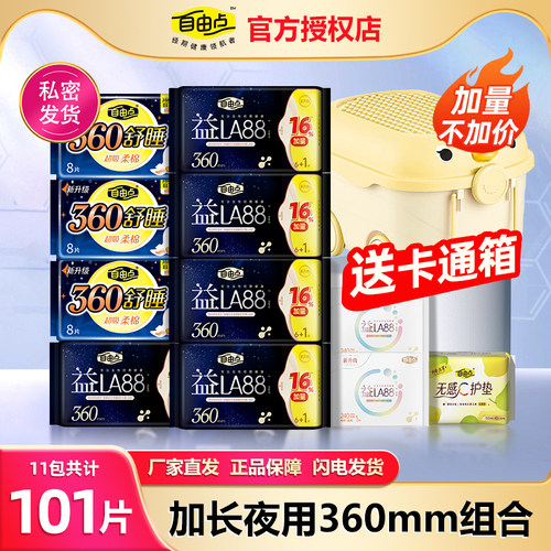 自由点益生菌360MM夜用卫生巾