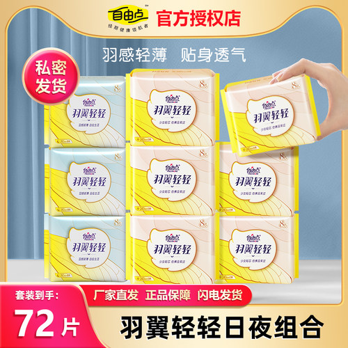 薄款卫生巾自由点日夜用