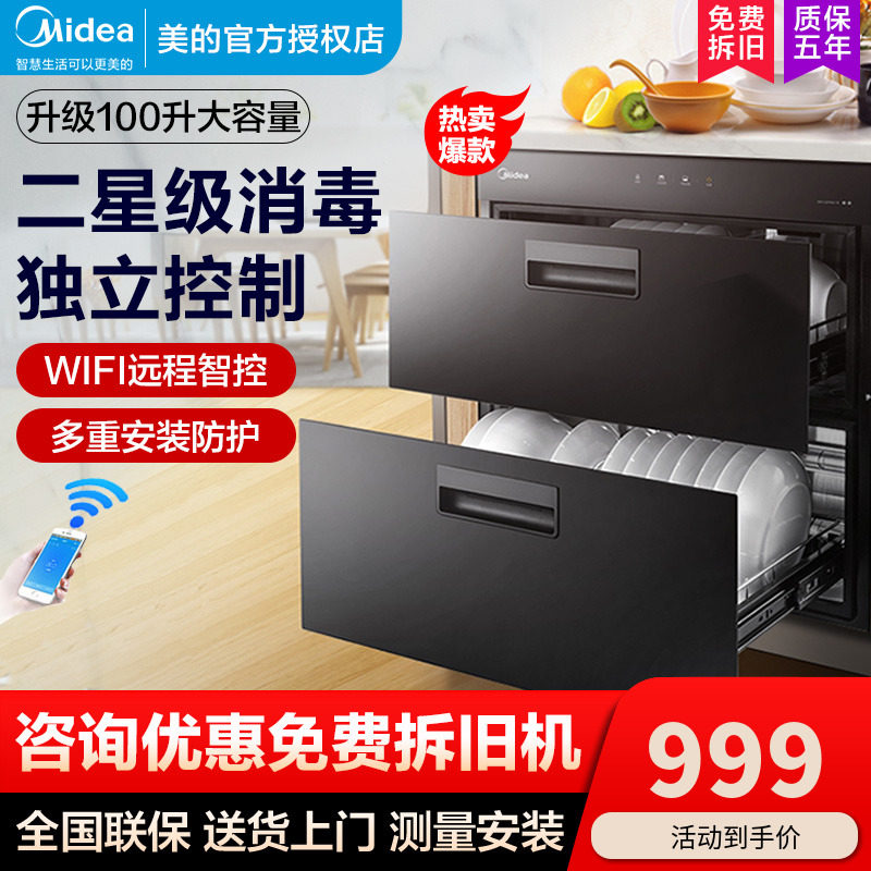 美的消毒柜嵌入式家用智能碗柜二星分控高温碗筷柜大容量90Q15S在类目 大家电, 厨房大电, 消毒柜中 - 来自Buy2taobao.com提供专业的淘宝代购服务