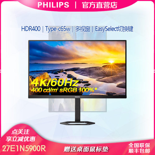 飞利浦27英寸4KType-c65w显示器