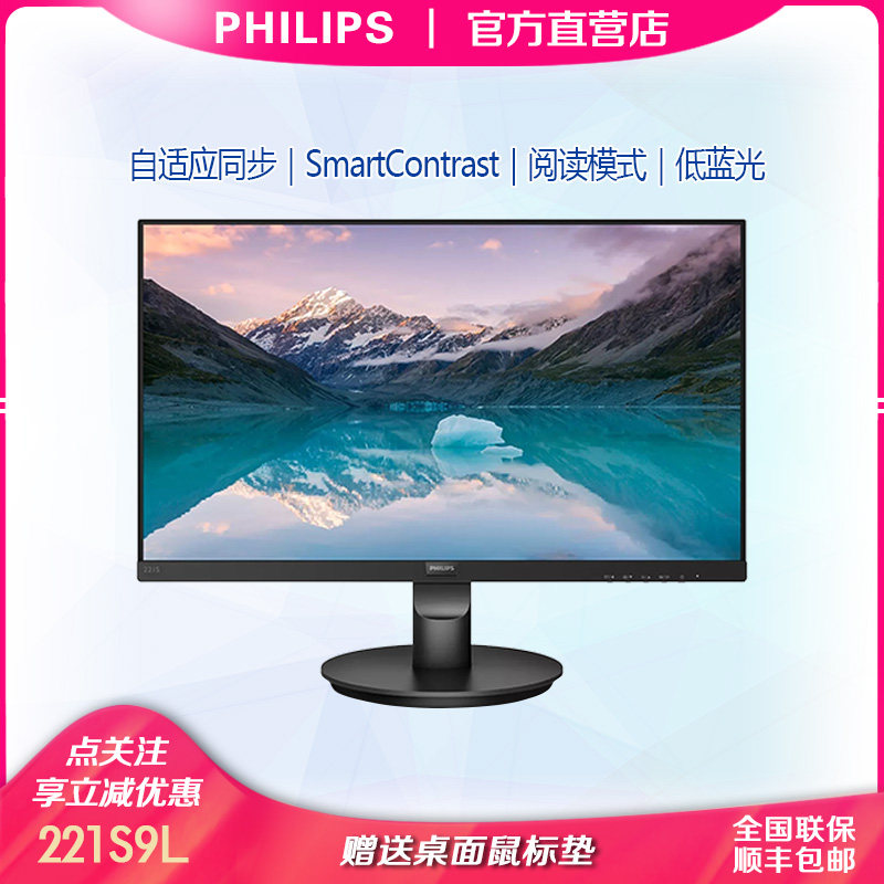 飞利浦221S9L21寸显示器护眼商用办公全高清壁挂电脑显示屏221S9