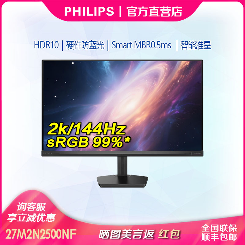 飞利浦23.8英寸2K144hz显示器