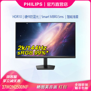 飞利浦24M2N2500NF 24寸2K144hz硬件低蓝光显示器HDR10电脑显示屏