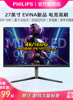 飞利浦27寸MiniLED 4K165Hz1ms响应HDR1000电竞显示器27M2N6800ML