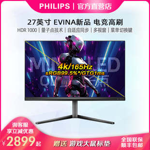 飞利浦27寸MiniLED 4K165Hz1ms响应HDR1000电竞显示器27M2N6800ML
