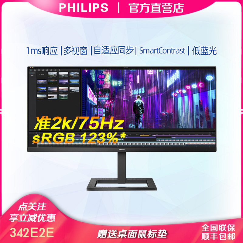 飞利浦34寸准2K75Hz直面带鱼屏图片