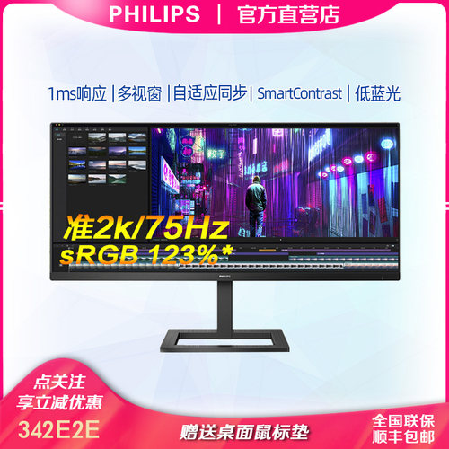 飞利浦34寸准2K75Hz直面带鱼屏