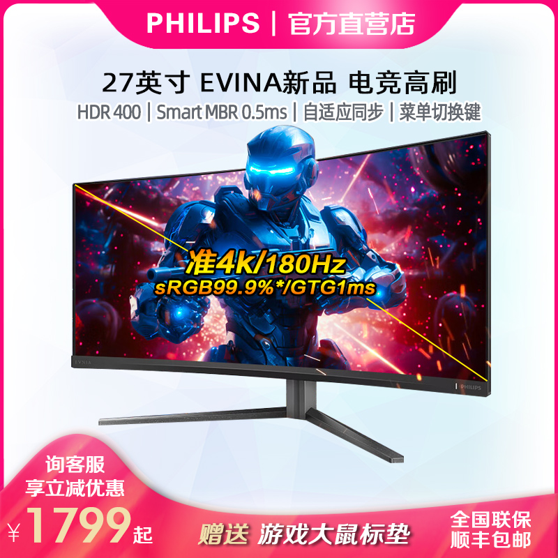 飞利浦34寸4K曲面带鱼屏180HZ
