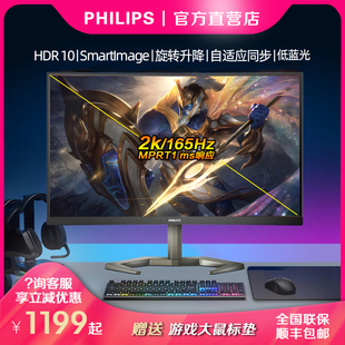 飞利浦27英寸2K曲面电竞显示器165Hz HDR旋转升降27M1C5500V 1ms
