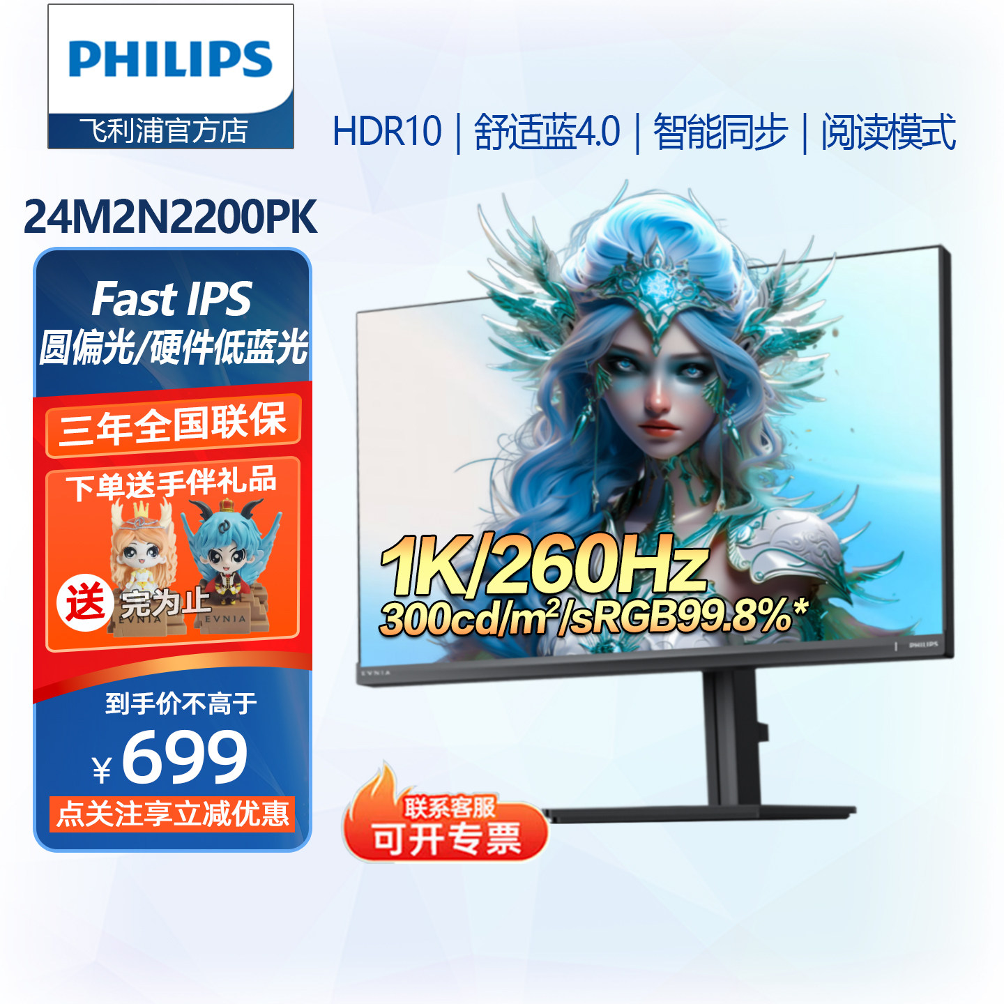 飞利浦24寸高清260Hz高刷圆偏光硬件低蓝光电竞显示器24M2N2200PK