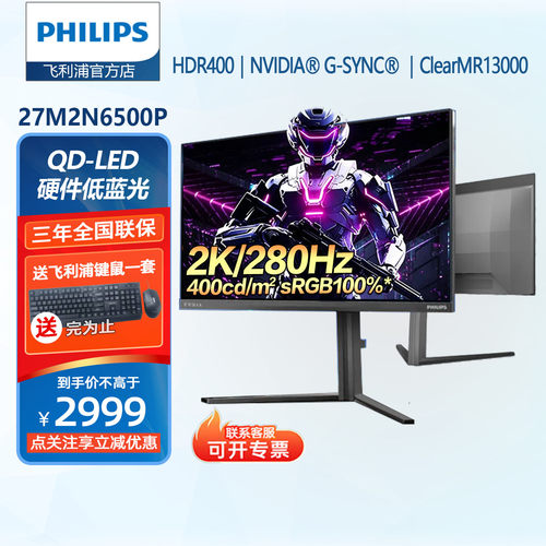 飞利浦27寸QD-OLED2K280Hz显示器