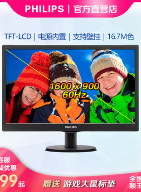 飞利浦19.5英寸电脑液晶台式显示器203V5LSB2高清商务办公