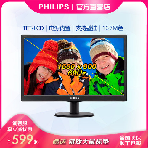 19.5英寸电脑液晶飞利浦