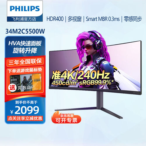 飞利浦34英寸240Hz4K电竞带鱼屏