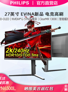 飞利浦27寸2K原生240Hz QD-OLED硬件低蓝光电竞显示器27M2N6500L