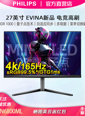 飞利浦27寸MiniLED 4K165Hz1ms响应HDR1000电竞显示器27M2N6800ML