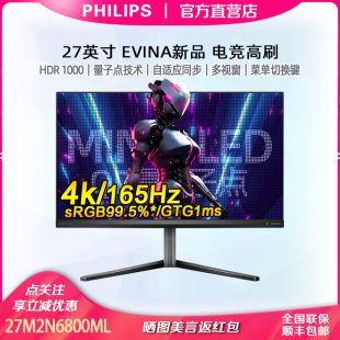 飞利浦27寸MiniLED 4K165Hz1ms响应HDR1000电竞显示器27M2N6800ML