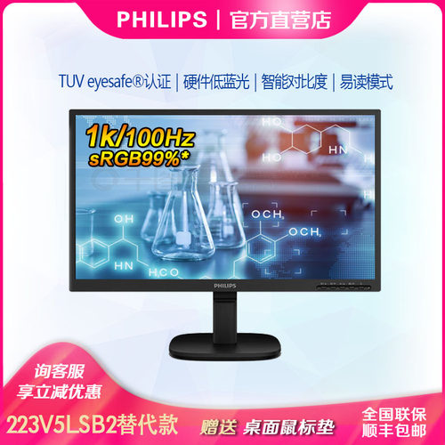 飞利浦223V521.5英寸办公显示器