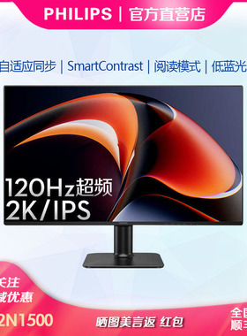 飞利浦24E2N1500 24寸2k显示器120hz台式电脑屏幕办公电竞显示屏