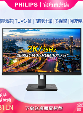 飞利浦325B1LN2K75Hz旋转升降32寸IPS电脑显示器广色域绘图显示屏