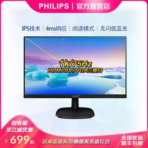 飞利浦273V7QDSBF 显示器27寸显示屏办公IPS全高清271V8B电脑屏幕