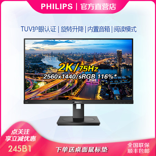 飞利浦2k24寸内置音箱75Hz显示器